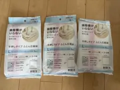 未開封新品　ニトリ　手押しタイプ ふとん圧縮袋 Lサイズ 3枚セットのサムネイル