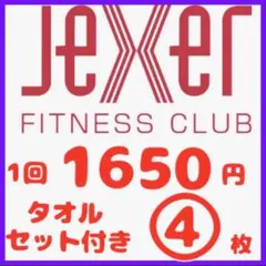フィットネスクラブJEXER 株主優待券 4枚　フィットネスクラブジェクサーのサムネイル