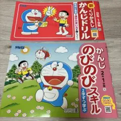 ２年　漢字ドリル　ドラえもんのサムネイル