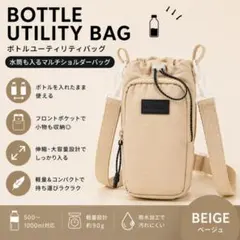 【ベージュ】水筒ホルダー ボトル 　ショルダー 肩紐 ナイロン アウトドアのサムネイル