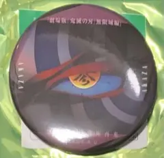 ☆ 鬼滅の刃　無限城編　ものがたる眼差し　コレクション缶バッジ　猗窩座②