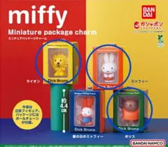 ミッフィー ミニチュアパッケージチャーム　3点セット