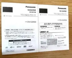☆美品☆Panasonic Strada CN-E205D 取扱説明書のサムネイル