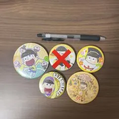 【おそ松さん】十四松 缶バッジ 4点セット（バラ売り可）