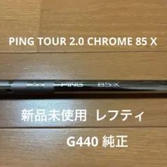 4X未使用 Ping ツアー2.0クローム 85X/4UT用/G440即抜き - メルカリ