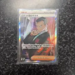 ロケット団のサカキ SR スカーレット&バイオレット 拡張パック ロケット団の…