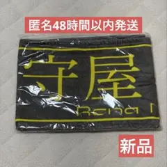 櫻坂46 守屋麗奈 流れ弾 タオル 新品 匿名48時間以内発送！ - メルカリ
