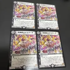 デスマーチ　プロモ　4枚　デュエマクラシック
