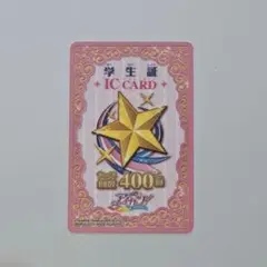 美品　アイカツ　学生証　アイカツカード