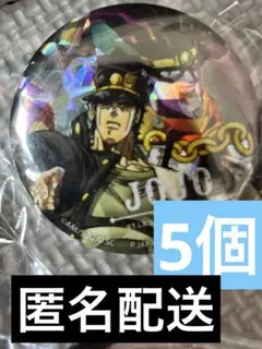 ジョジョ　承太郎　スタープラチナ　クリスタライト缶バッジ　画像5個全て