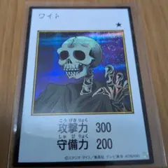 遊戯王　ワイト　マンガスタイル カラー　シークレット