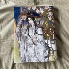 天官賜福】日本語翻訳版 第6巻 - メルカリ