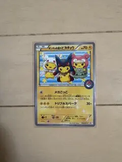ポンチョを着たピカチュウ：「強（つよ）☆カワ ピカチュウのメガ