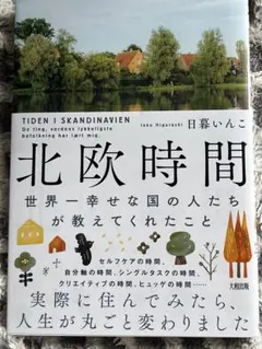 北欧時間