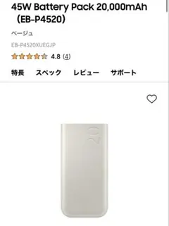 Samsung 45W Battery Pack 20000mAhのサムネイル