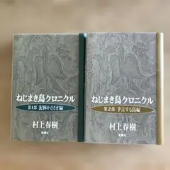 2026年最新】ねじまき鳥クロニクル セットの人気アイテム - メルカリ