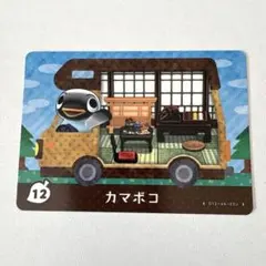 カマボコ どうぶつの森 amiiboカード 12