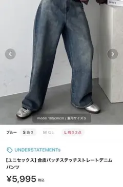 UNDERSTATEMENTs デニム
