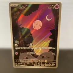 ムンナ AR ポケモンカード ブラックボルト