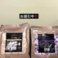 ヴァローナ オパリス34% カラク56% 1kgセット - メルカリ