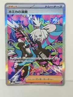 ホミカの演奏 SR 110/083 ニンジャスピナー ポケモンカード - メルカリ