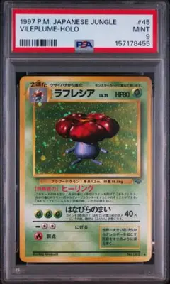 ラフレシア psa9 第2弾拡張パック ポケモンジャングル 旧裏