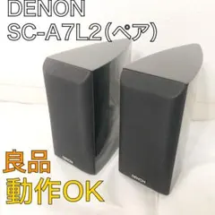 2026年最新】デノン SC A7Lの人気アイテム - メルカリ