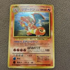 c*認様 ポケモンカード　旧裏　リザードン