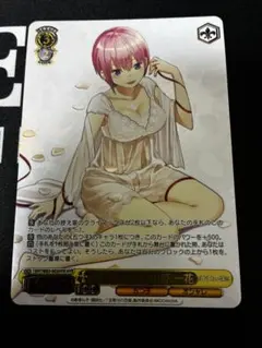 ヴァイスシュヴァルツ 五等分の花嫁 純白の願い 中野四葉 HYR 花嫁レア