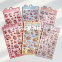 しぃ様 リクエスト 2点 まとめ商品