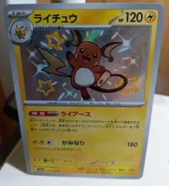 早い者勝ち！ポケモンカード　色違い　ピカチュウ　SライチュウS セット 色違い】ピカチュウ ライチュウ セット - メルカリ