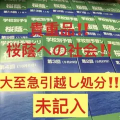 2026年最新】学校別予習シリーズの人気アイテム - メルカリ