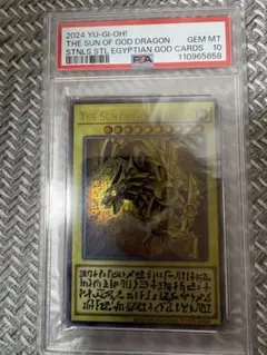 ヴ*】様 遊戯王 ラーの翼神竜 ステンレス PSA10 現存379枚 - メルカリ