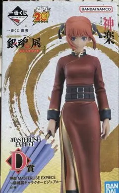 一番くじ 銀魂 神楽 MASTERLISE EXPIECE D賞 - メルカリ