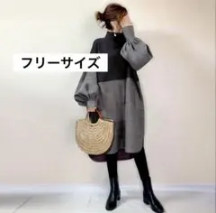 バイカラーワンピース　ハイネック　ゆったりシルエット　体型カバー　グレーブラック