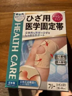 ひざ用医学固定帯のサムネイル