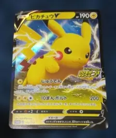 ピカチュウV：「ピカピカ！ピカチュウ！プロモカードキャンペーン！」 PROMO