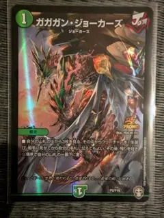デュエマ ガガガン・ジョーカーズ プロモ