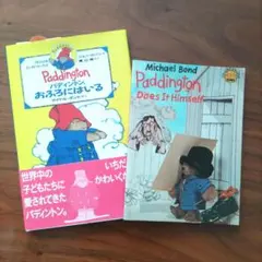 2026年最新】パディントン 洋書の人気アイテム - メルカリ