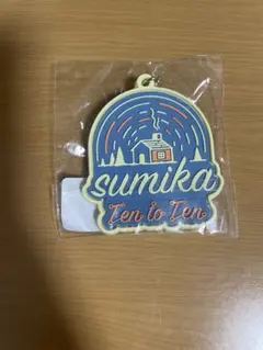 2025年最新】sumika キーホルダーの人気アイテム - メルカリ