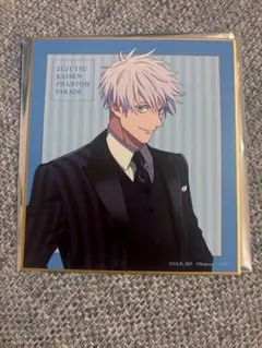 呪術廻戦　ファンパレ　幻影夜行　アニバーサリー　ミニ色紙　五条 悟