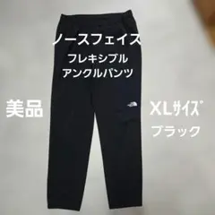 ③美品 ノースフェイス フレキシブルアンクルパンツ XL ブラックのサムネイル