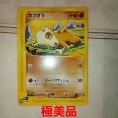希少イラスト 泣いてるカラカラ ポケモンカードe 1st Edition - メルカリ