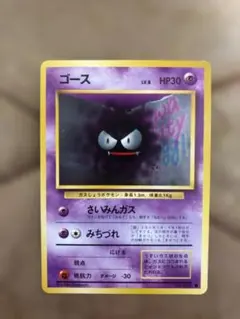 旧裏 ゴース(C){超}〈-〉[neo4]拡張パック第4弾 闇、そして光へ