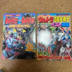 ウルトラ戦士VS.ウルトラ怪獣決戦コロシアム　他2冊セット