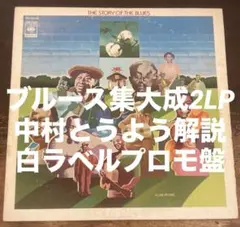 2025年最新】ブルースの世界 中村とうようの人気アイテム - メルカリ