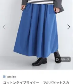 イスタイーレista-ire’25SS タイプライター でかポケットスカート