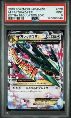 2026年最新】MレックウザEX psa9の人気アイテム - メルカリ