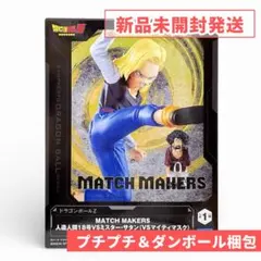 ドラゴンボールZ MATCH MAKERS人造人間18号VSミスター・サタン
