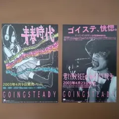 GOING STEADY フライヤー3点セット - メルカリ